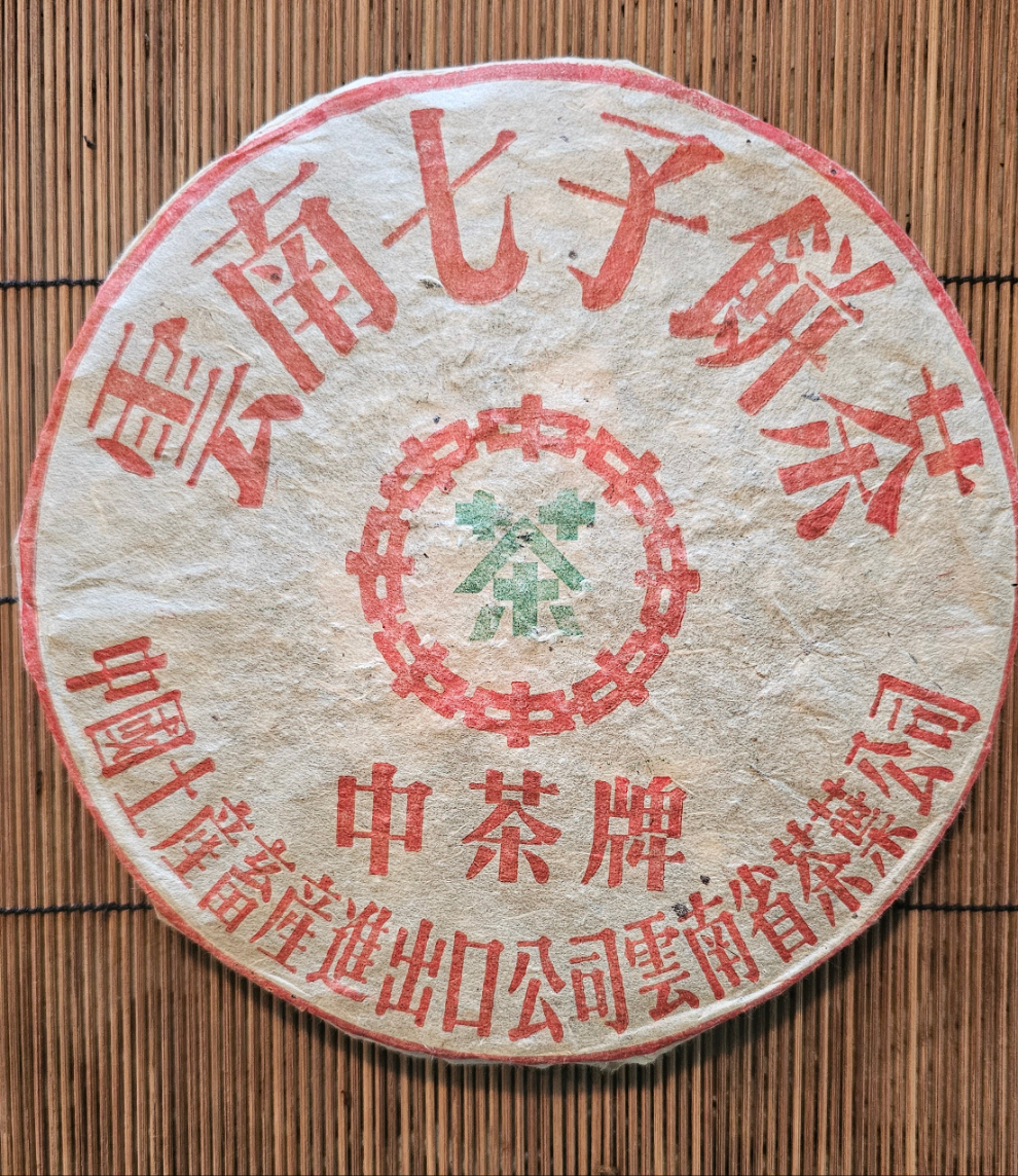 A dense and classic Xiaguan Sheng from 2003, aged in Malaysian clay urns. Smoky, strong, and slowly softening with age into clean minerality.