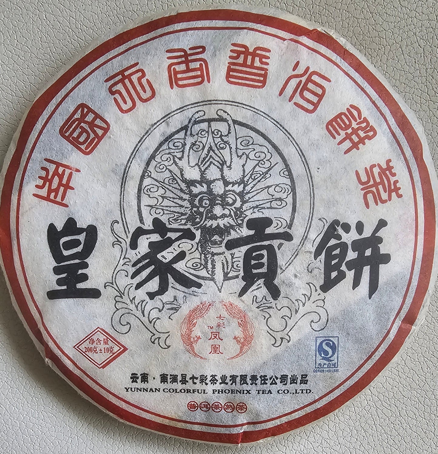 OG Dragon Palace - 2009 Royal Tribute Malaysia Clay Urn Shu 200g