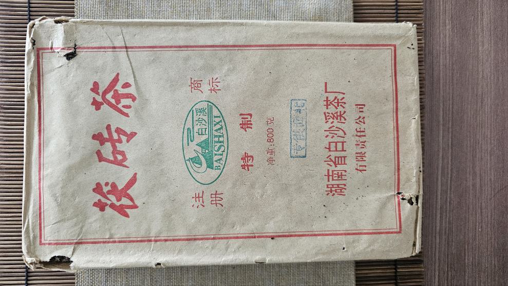 Golden flowers and deep calm. This 2007 Hei Cha by Baishaxi, dry aged in Singapore, brings mellow warmth and an earthy, fragrant tea body.