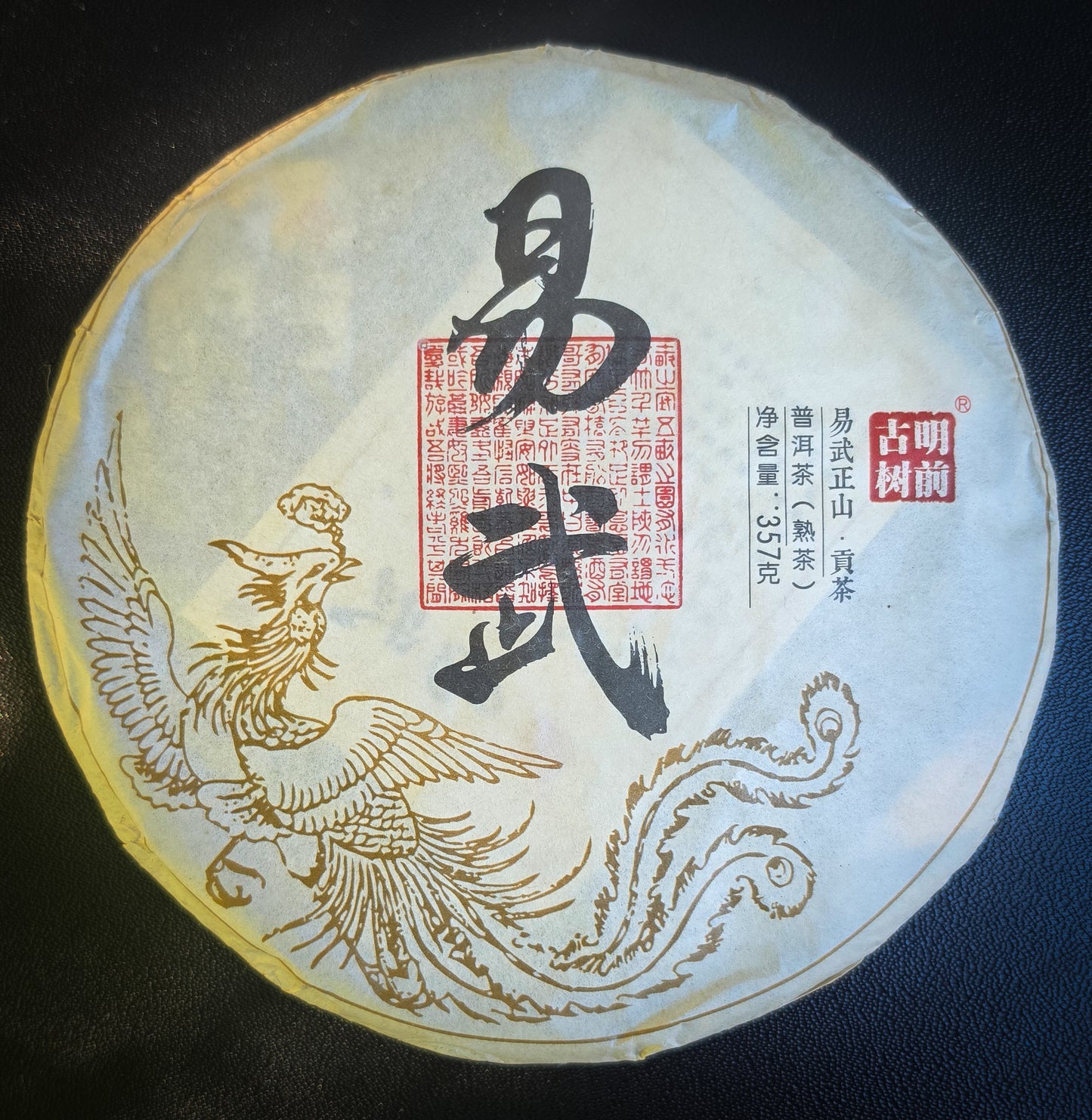 'Deep Forest Incense' - 2018 Yiwu Zhengshan Wild Tree Shu Puerh - Dry Malaysia Aged