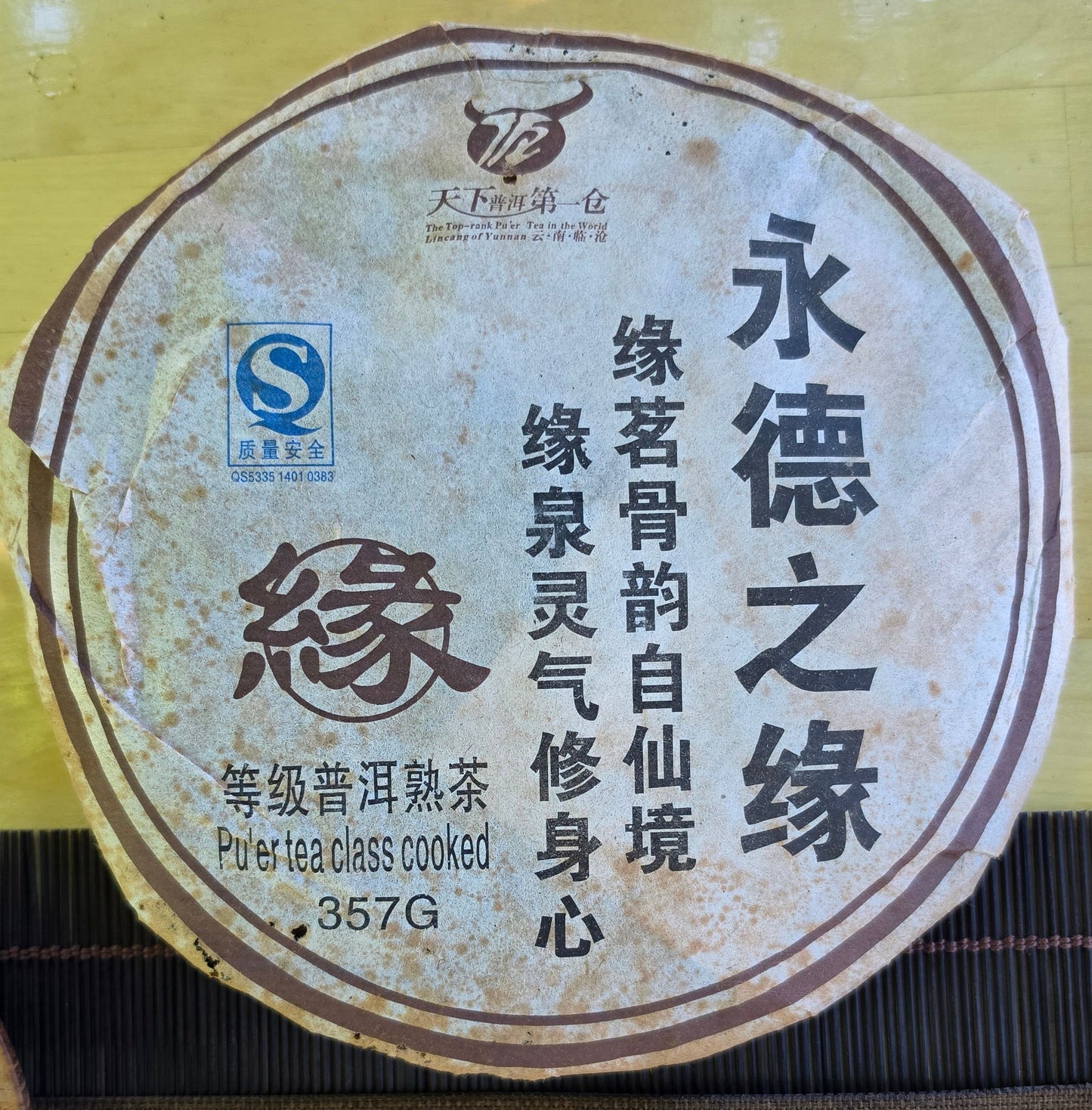 Deep Medicine Cake - 2008 Lincang Wild Tree Clay Urn Malaysia Aged Shu Puerh (Brown Wrapper)