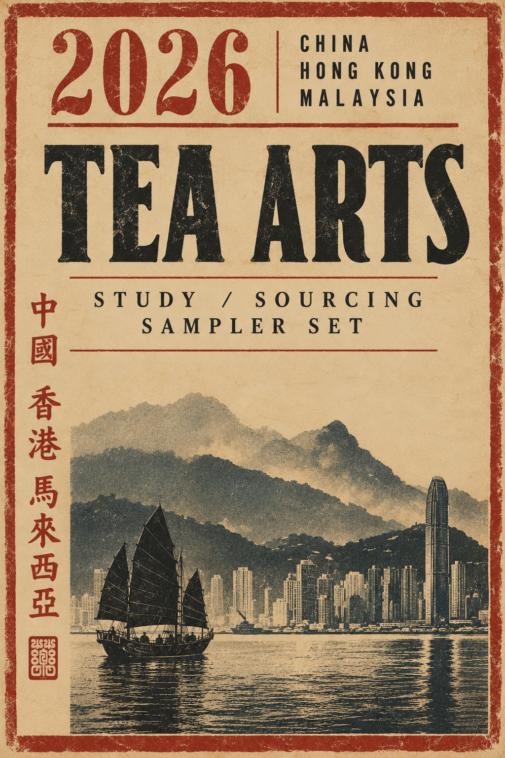 2026 China/Hong Kong/Malaysia Tea Arts Sourcing/Sampler set