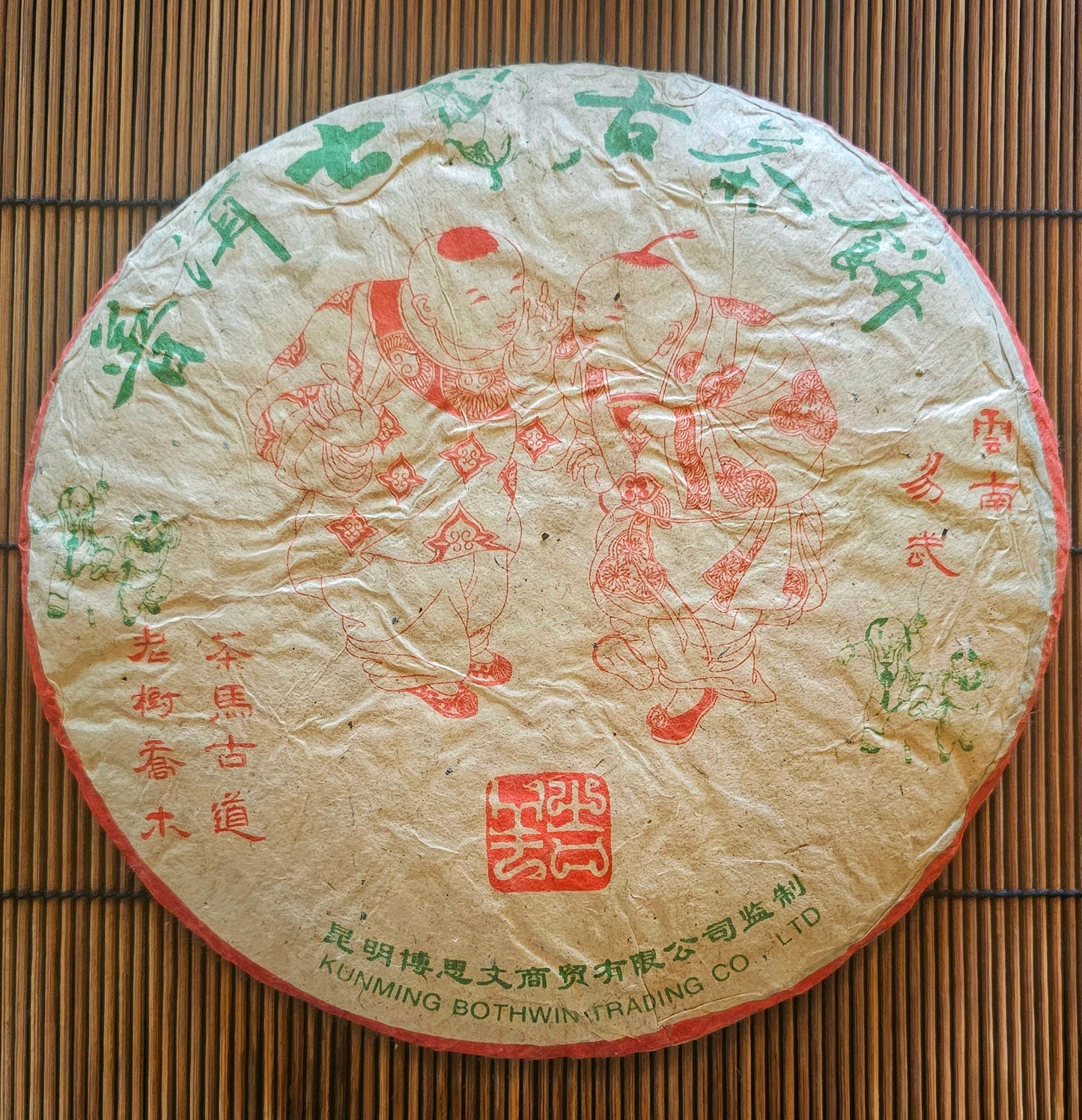 The Teacher - 2004 Dry Aged Malaysia Kunming Shu Puerh